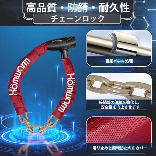 Homwarm バイクロック チェーンロック 頑丈 盗難防止 鍵3本付き 極太