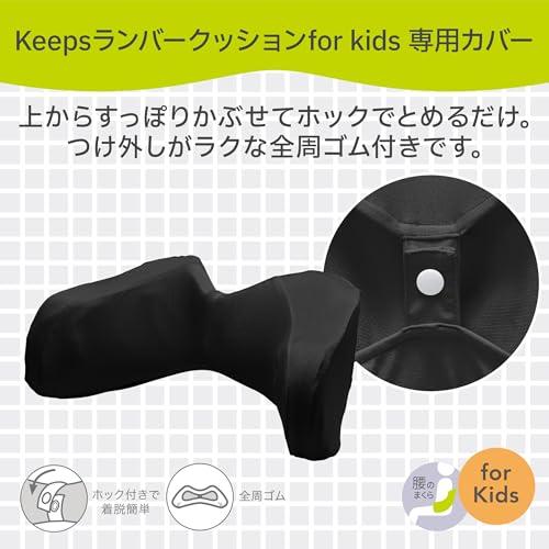 nishikawa 西川 キープス 子供用 ランバークッション 腰クッション
