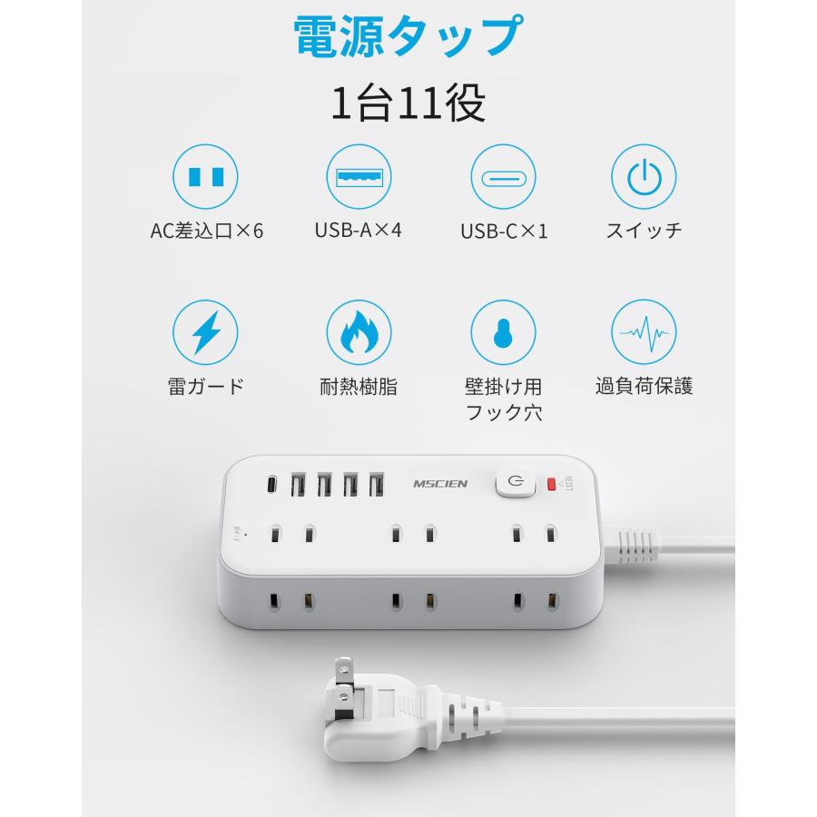 Mscien 電源タップ usb付き 延長コード 5m 6個口4 usb-a 1 usb-c