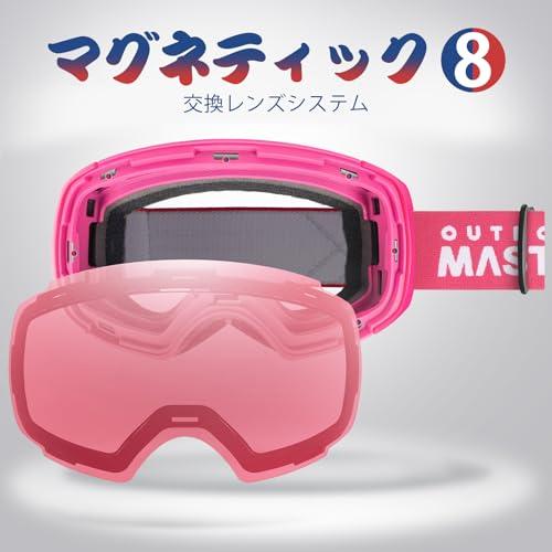 OutdoorMaster] スキーゴーグル 両層磁気レンズ マグネット式・レンズ