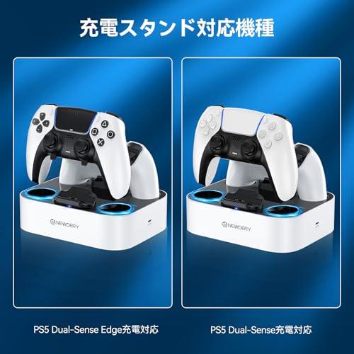 NEWDERY PS5 コントローラー 充電スタンド 急速充電 2台同時充電 置く