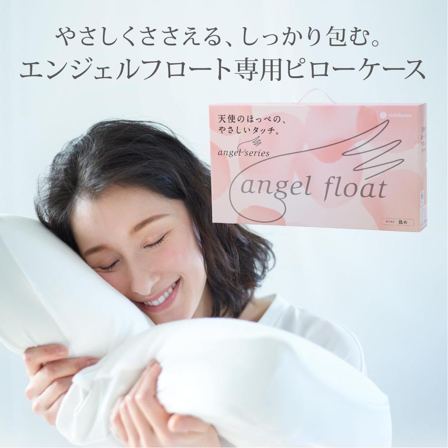 nishikawa 西川 枕カバー エンジェルフロート枕専用 60X33cmのサイズ用