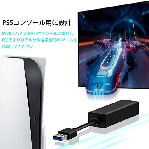 Mcbazel PSVR アダプター PS5/PS5Pro/PS5 Slim対応 PS4VRカメラ用