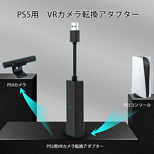 Mcbazel PSVR アダプター PS5/PS5Pro/PS5 Slim対応 PS4VRカメラ用
