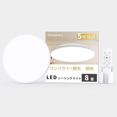 Coizabera」Led シーリングライト 8畳 10畳 38W 高輝度 4600lm 薄型 