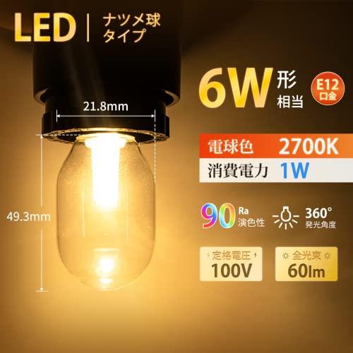 DiCUNO LED電球 E12口金 1W ナツメ球 6W相当 電球色 2700K 常夜灯 装飾