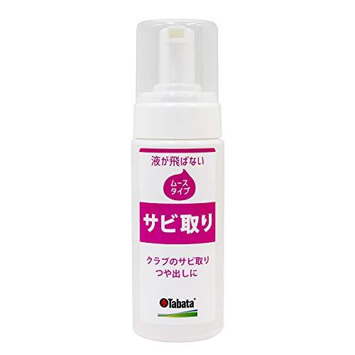 (未使用･未開封品)　Tabata(タバタ) ゴルフ クラブ クリーナー 錆 サビ取り サビ落とし 手入れ 泡 メンテナンス用品 サビット・ムース 150cc GV0536 gsx453j Tabata(タバタ) ゴルフ クラブ クリーナー 錆 サビ取り サビ