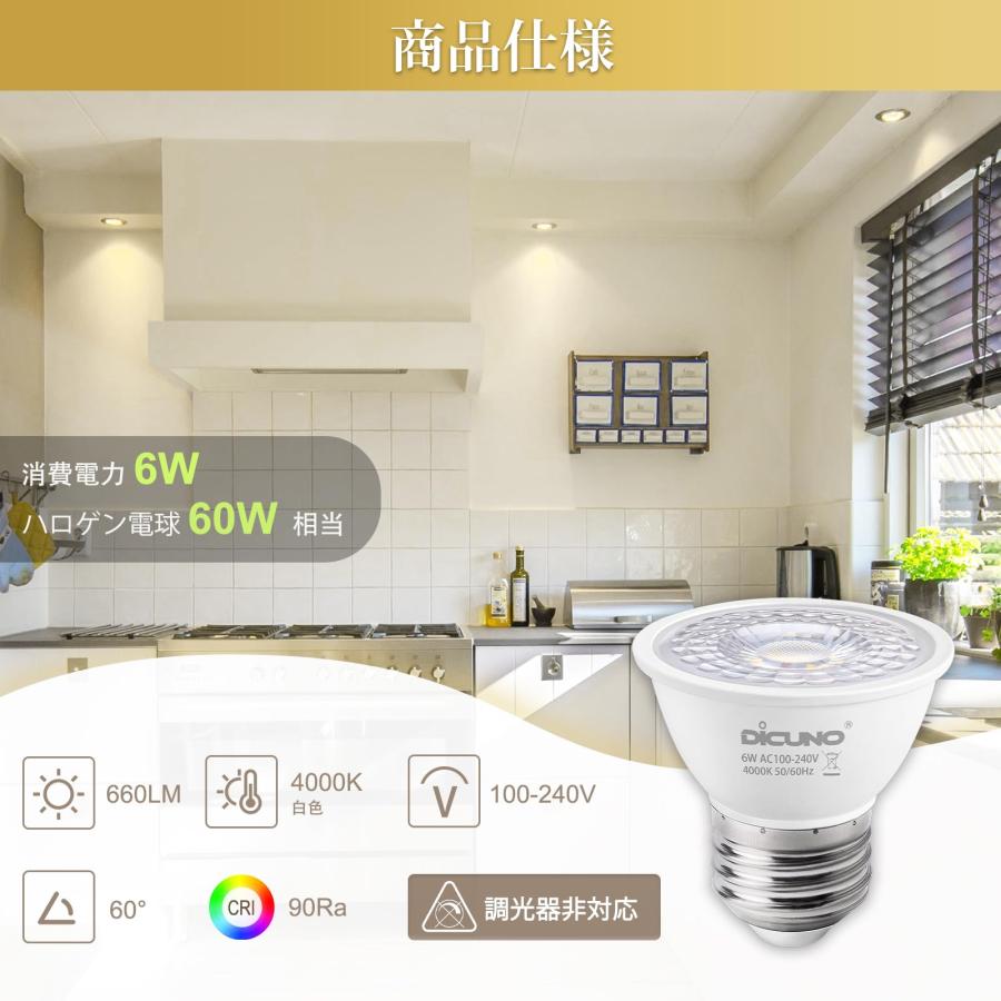 DiCUNO LED電球 E26口金 スポットライト 白色 6W 60W形ハロゲン電球
