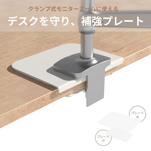 ERGOMAKER モニターアーム補強プレート モニターアーム固定 傷防止