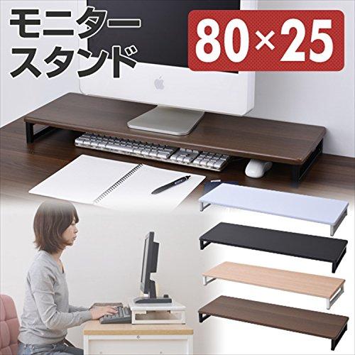 山善(YAMAZEN) モニター台 幅80×奥行25×高さ8cm キーボード収納 PC台