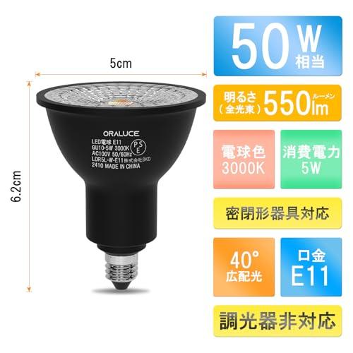 ORALUCE LED電球 E11口金 ハロゲン電球 50W形相当 電球色 3000K 5W