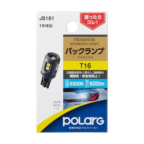日星工業 ポラーグ(Polarg) LED PREMIUM バックランプ JB161 P3866W