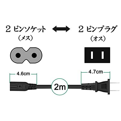 FUNZUR AC電源ケーブル TV用電源コード 延長2m (PSE規格品) メガネ型