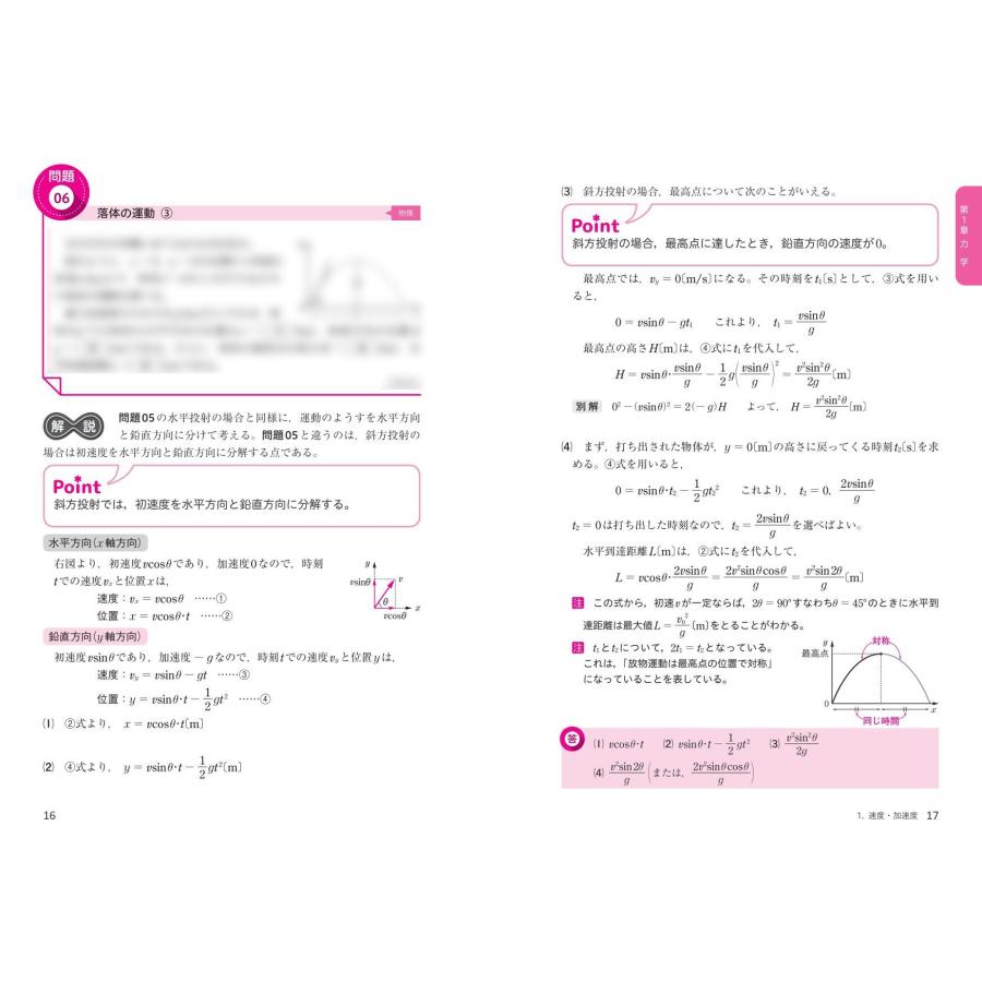 物理［物理基礎・物理］入門問題精講 三訂版 : アールツー