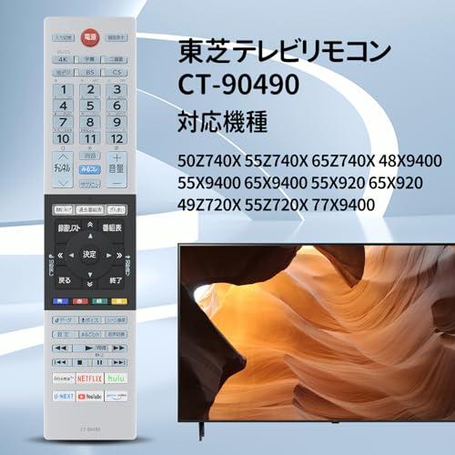 テレビリモコン CT-90490 for TOSHIBA 東芝 東芝テレビリモコン regza