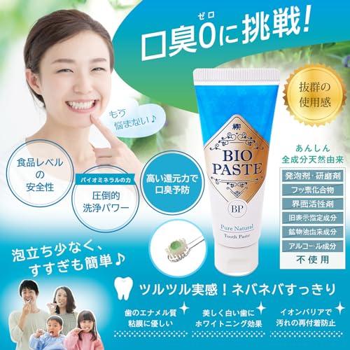 バイオペースト 60g 歯磨き粉 フッ素なし 無添加 オーガニック 口臭 