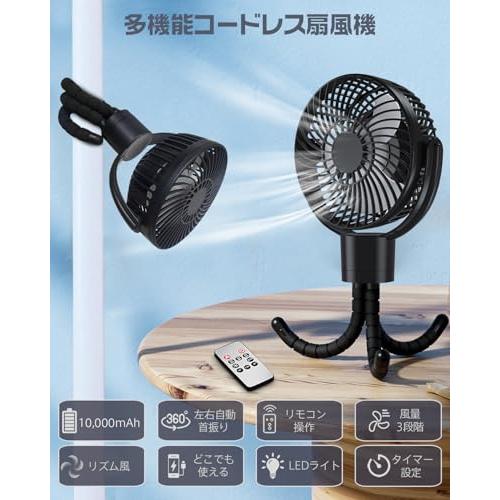 左右360°自動首振り＆10000mAh 充電式扇風機 usb扇風機 携帯扇風機
