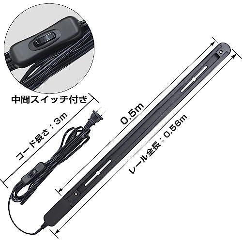 szbritelight ダクトレール コンセント 0.5m スイッチ付き