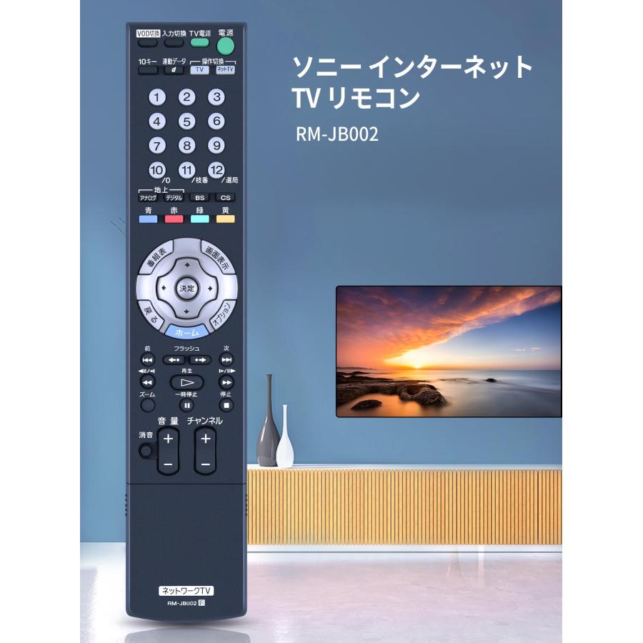 テレビリモコン RM-JB002 for Sony ソニー インターネット テレビ