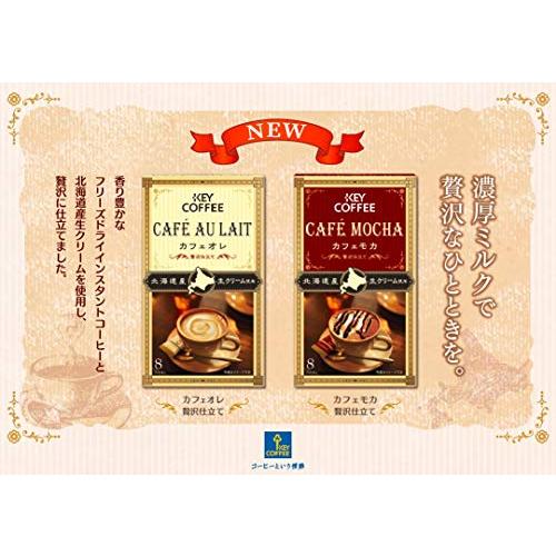 キーコーヒー カフェオレ 贅沢仕立て 8本入 ×6箱 インスタント