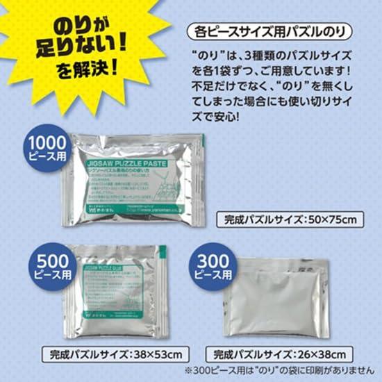 やのまん ジグソーパズルのりパーフェクトセット パズルレスキュー