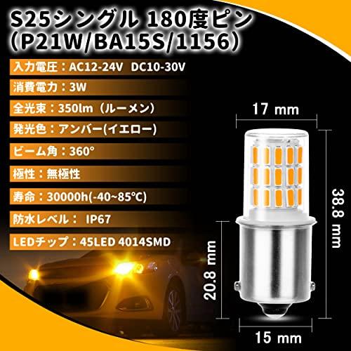 s25 led シングル ウインカー アンバー (ピン角180度)12V-24V LED1156