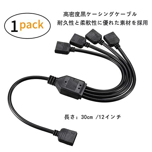upHere ARGBファン用電源ケーブル 4分岐ケーブル アドレサブルLED用5V3