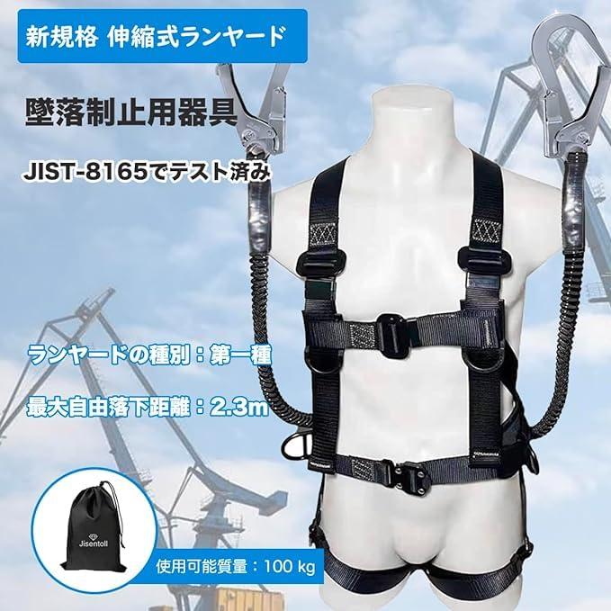 Jisentoll] ランヤード 新規格適合 フルハーネス用 胴ベルト型用
