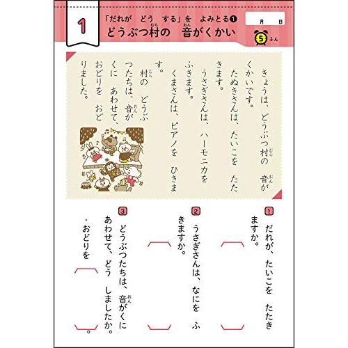 小1国語 文章読解 (早ね早おき朝5分ドリル) : アールツー - 通販