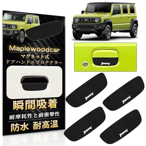 Maplewoodcar ドアガード スズキ ジムニーJB64/JB74専用 ジムニー
