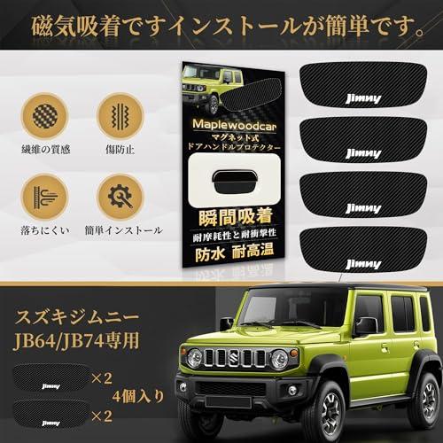 Maplewoodcar ドアガード スズキ ジムニーJB64/JB74専用 ジムニー