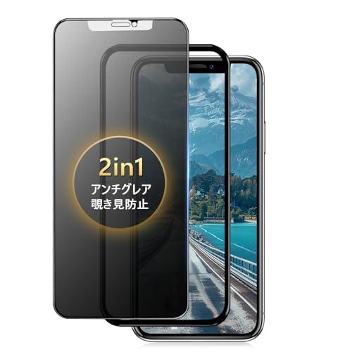 アンチグレア + 覗き見防止 iPhone 11 Pro/XS/X ガラスフィルム