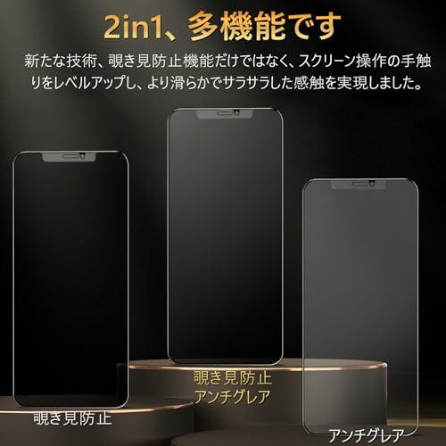 アンチグレア + 覗き見防止 iPhone 11 Pro/XS/X ガラスフィルム