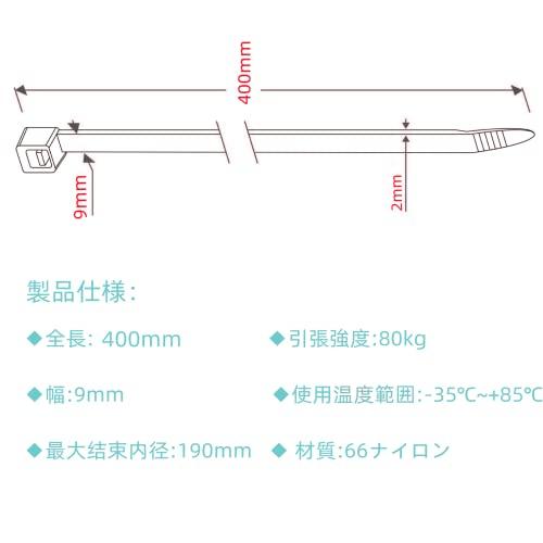 屋外 耐候性 結束バンド 長さ400mm、幅9mm、耐荷重90kg、強力ナイロン
