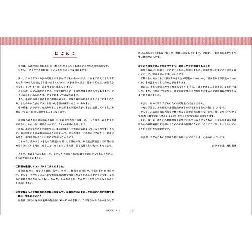 中学受験 すらすら解ける魔法ワザ 理科・表とグラフ問題 : アールツー
