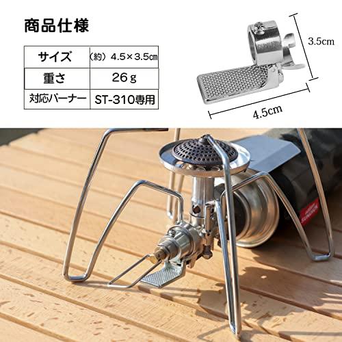 ST-310レギュレーターストーブ専用点火アシストレバー 点火用スイッチ