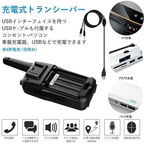 トランシーバー 無線機 免許不要 特定小電力 充電式 携帯型 T518 災害