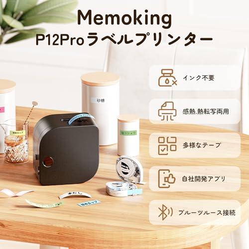 スマホ専用ラベルライター Memoking P12 Pro ラベルプリンター スマホ