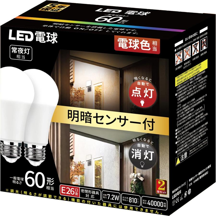 LED電球 E26口金 電球60形相当 電球色相当(7.2W) 常夜灯相当 一般電球