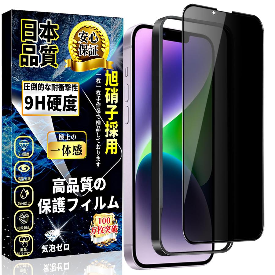iPhone 14 Plus/iPhone 13 Pro Max 覗き見防止 ガラスフィルム Plus