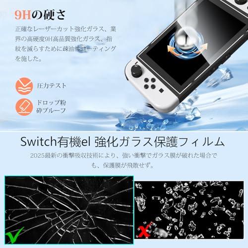 Switch 有機el ガラスフィルム 用 Sungale『2枚入り』新型switch