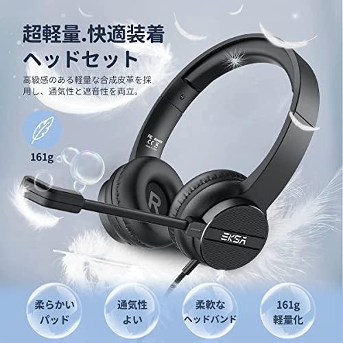 EKSA 業務用 ヘッドセット マイク付き PC用ヘッドセット 手元