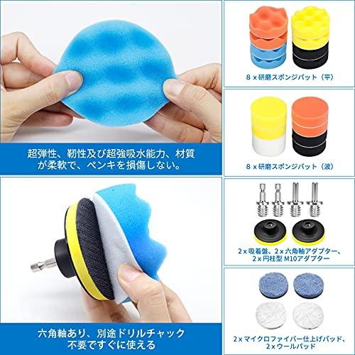 ポリッシャー バフ スポンジ 26点セット六角軸付き 80mm 洗車車磨き