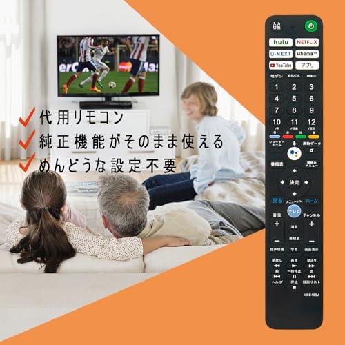 PerFascin 代用リモコン RMF-TX400J replace for ソニー sony ブラビア
