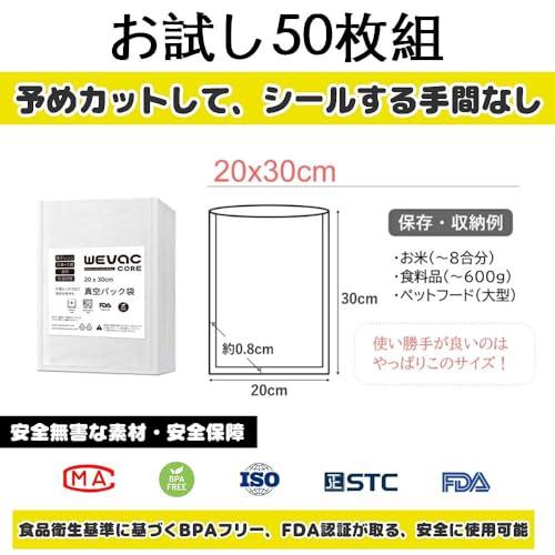 Wevac 真空パック 袋 エンボス加工 真空袋 カット済み 真空パック機