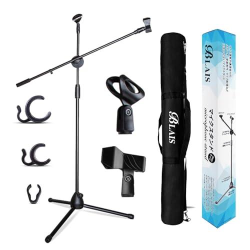 BLAIS マイクスタンド ブーム/ストレート 2wayタイプ 伸縮アーム 360