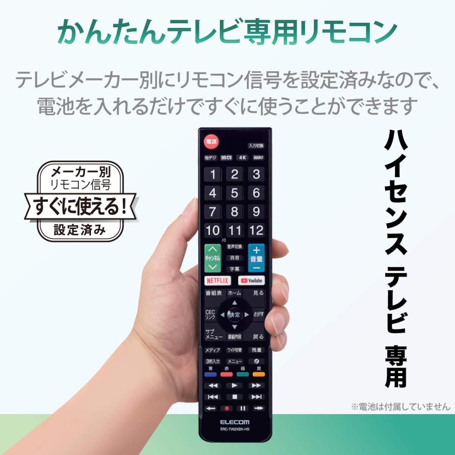 エレコム テレビリモコン Hisense ハイセンス用 設定不要ですぐに