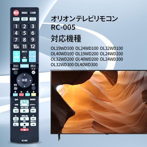 テレビリモコン RC-005 for オリオン ORION 液晶テレビリモコン LC-005