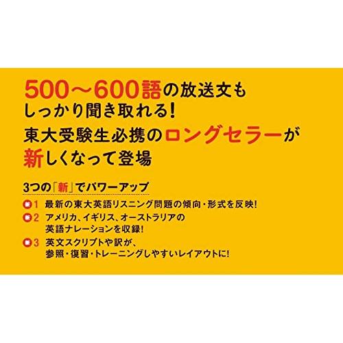音声DL付新 キムタツの東大英語リスニング (英語の超人になる!アルク学