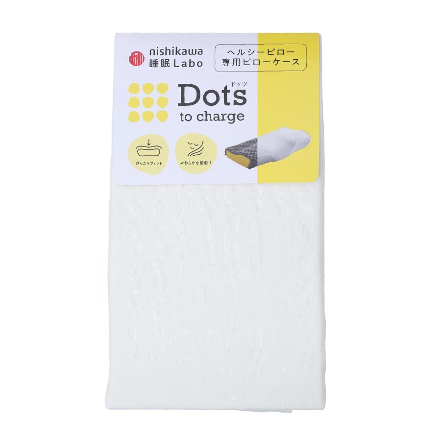 nishikawa西川 睡眠ラボ ドッツ 専用 枕カバー 洗える ぴったり